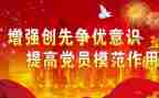 创先争优学习心得8篇