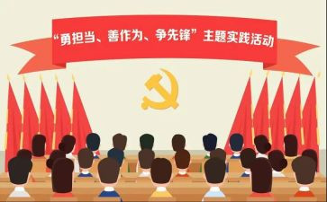 争作为心得体会7篇
