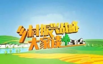 三乡村振兴的心得体会5篇