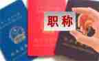 二级教师职称述职报告8篇