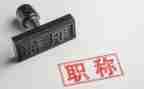 助理职称工作总结最新6篇