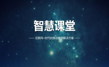智慧教育2.0心得体会7篇