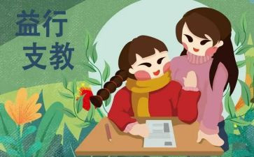支教心得体会1500字5篇