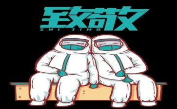 致敬作文600字7篇
