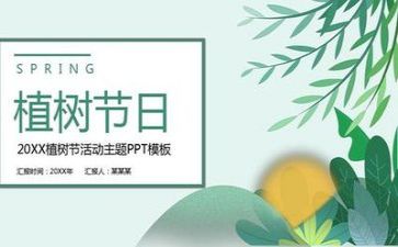 植树节心得体会300字8篇