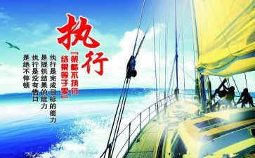 赢在执行管理版心得体会8篇