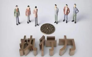 执行力大提升心得体会5篇