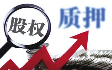 股权质押合同6篇