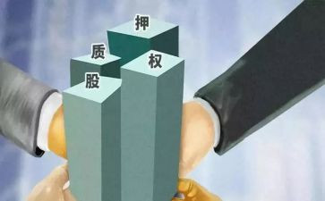股权质押合同通用5篇