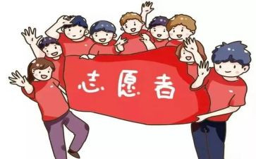 关于志愿者的志愿活动心得5篇