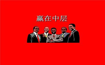 中层干部演讲稿通用5篇
