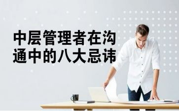 中层管理干部培训心得6篇