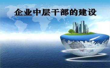 中层干部演讲稿参考7篇