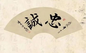 忠诚为党教育心得体会5篇