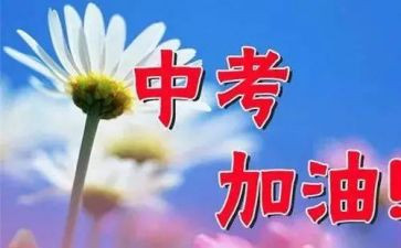 中考优秀演讲稿范文6篇