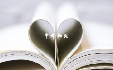 中考作文范文精选7篇