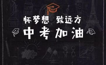 中考学生心得体会6篇