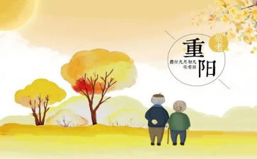 99重阳节心得体会模板6篇