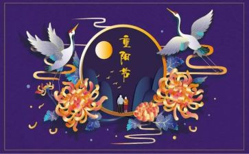 重阳节上的讲话稿5篇