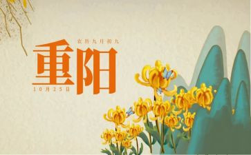 九九重阳活动方案7篇