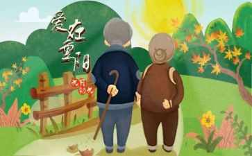 九九重阳活动方案参考8篇