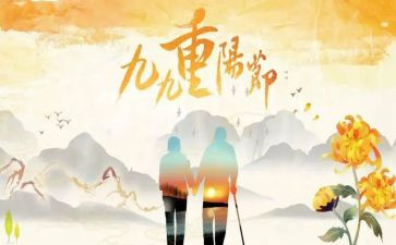 重阳节主题活动方案7篇
