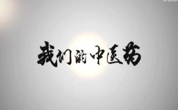 中医院2024年度工作总结6篇