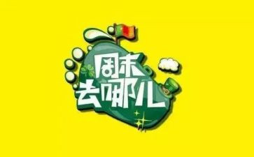 周末的我作文300字5篇