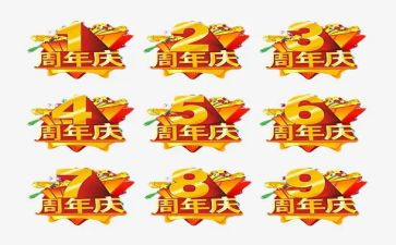 一周年庆讲话稿7篇
