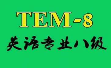 专八心得体会3000字5篇