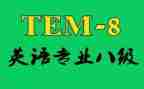 专八心得体会3000字5篇