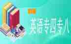 专八心得体会1000字6篇