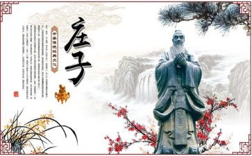 庄子心得体会600字6篇