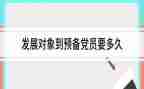 大学生转预备申请书优秀6篇