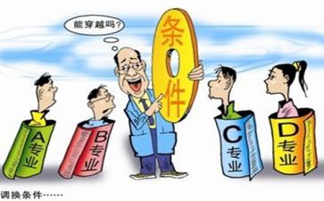 转专业调查报告5篇