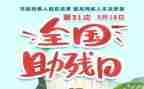 助残的活动总结精选5篇