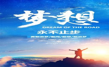 追梦作文600字5篇