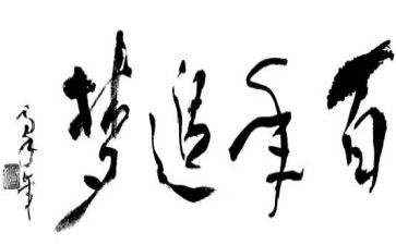 追梦路上作文600字5篇