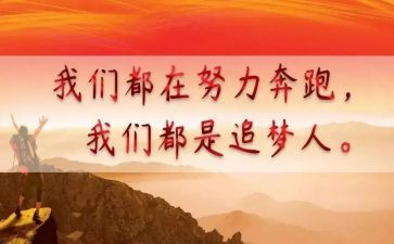 追梦心得体会范文7篇
