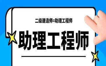 建筑助理工程师工作总结6篇