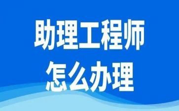 造价助理工程师评定工作总结7篇