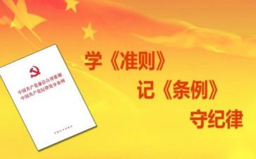 准则学习心得8篇