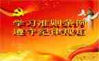 十项准则心得6篇