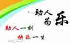 助人为乐小事迹模板8篇