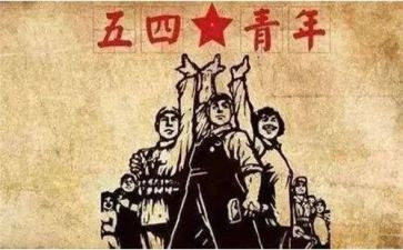 54运动主题团课心得体会5篇