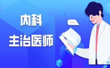 2024年主治医生年终总结7篇
