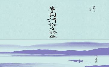 朱自清的春的教案优质8篇
