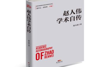 读子刘子自传心得体会6篇