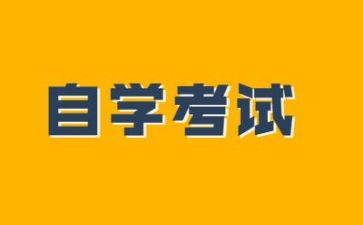 成人自考毕业自我鉴定5篇