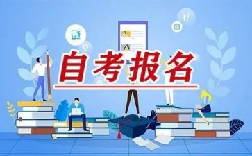 自考学习心得5篇